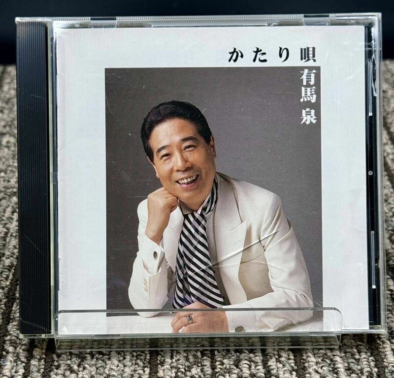 G. 有馬泉 かたり唄 CD [動作未確認]