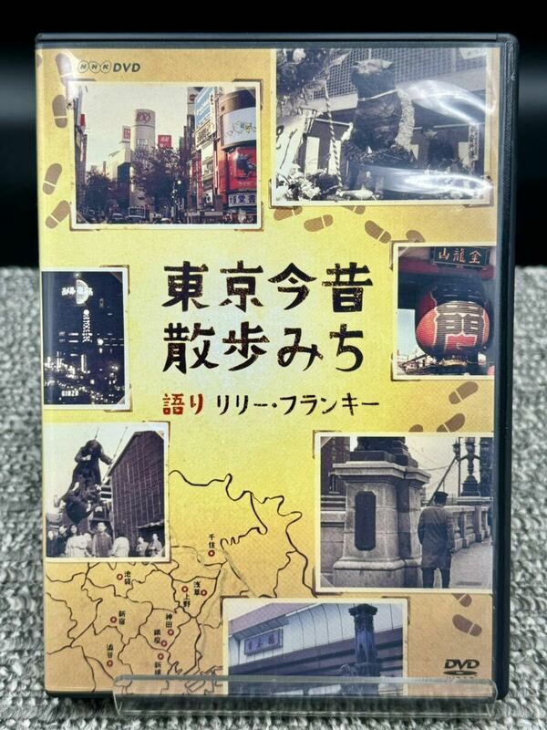 2. 東京今昔 散歩みち 語り リリー・フランキー DVD [動作未確認] 浅草.上野.千住.神田.銀座 日本橋.新橋.池袋.新宿.渋谷