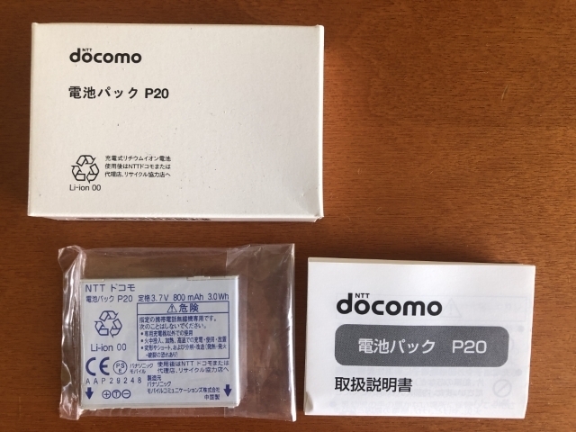 docomo　電池パック P20　リチウムイオン電池　ドコモ NTT