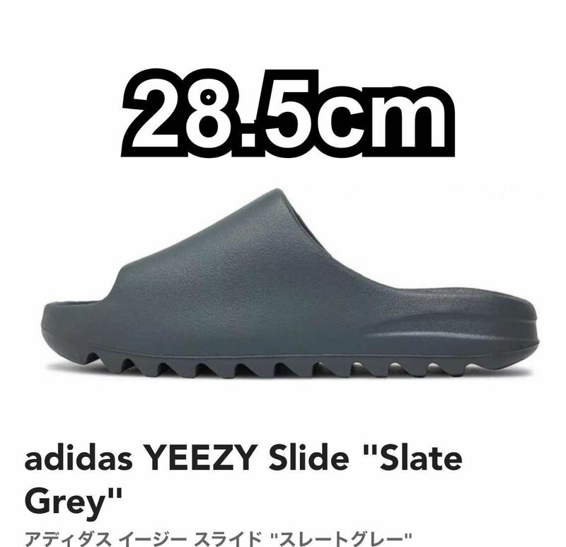 adidas YEEZY Slide Slate Grey 28.5cm アディダス イージー スライド スレートグレー