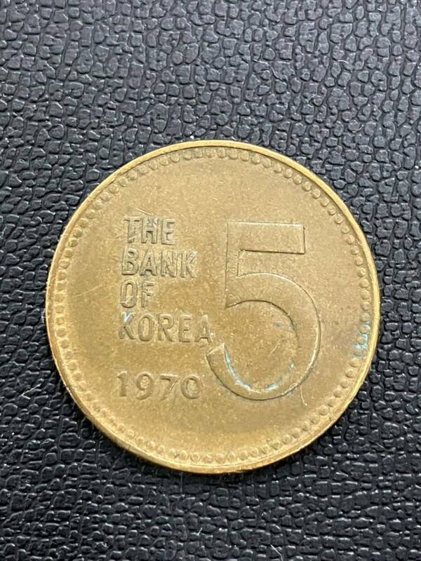 外国コイン 韓国 旧5ウォン 硬貨 1970年