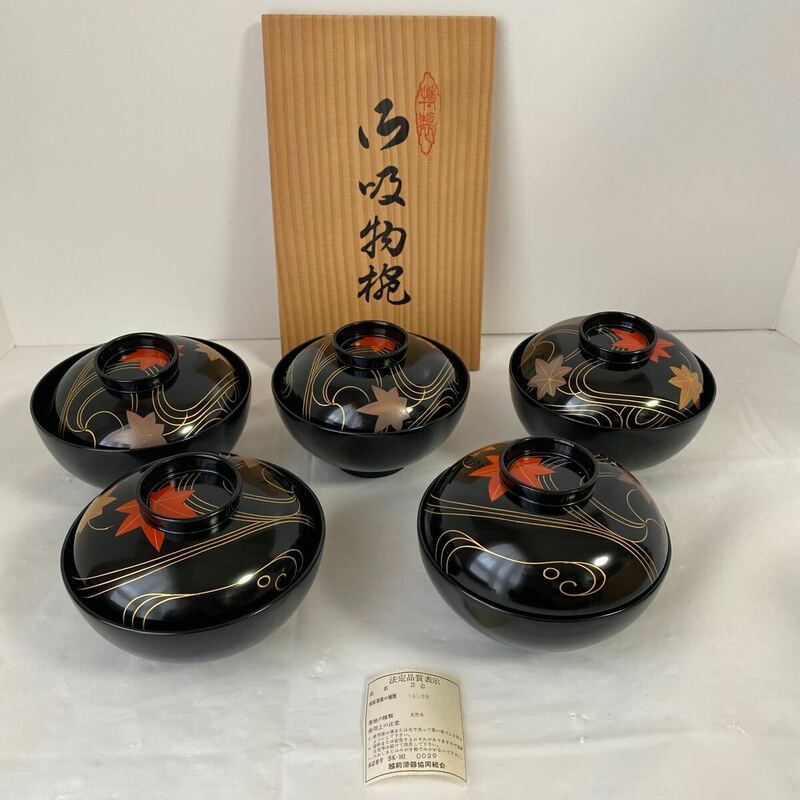 特製　吸物椀 漆器 天然木製 うるし塗　木箱入