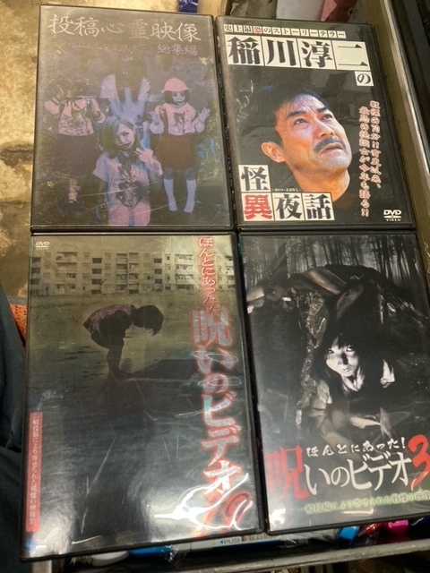 （ユーズドDVD）史上最恐ホラー4本セット①稲川淳二の怪異夜話 ②投稿心霊映像 ③ほんとうにあった！呪いのビデオ19 ④ほんと・・39