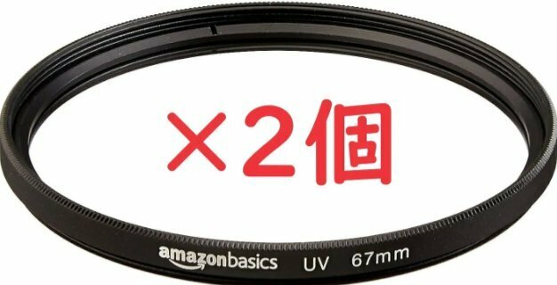 【新品・未開封】【2個】Amazonベーシック レンズフィルター レンズプロテクター UV保護 67mm CF26-N-67