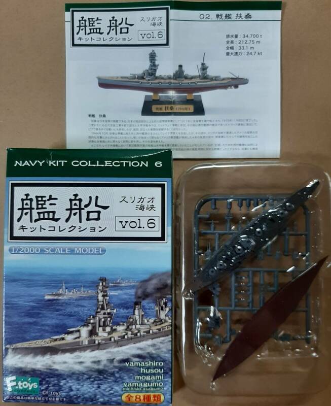 エフトイズ 艦船キットコレクション Vol.6 1/2000【02 戦艦　扶桑】洋上ver. F-toys 戦艦扶桑 1/700 より小 スリガオ海峡海戦