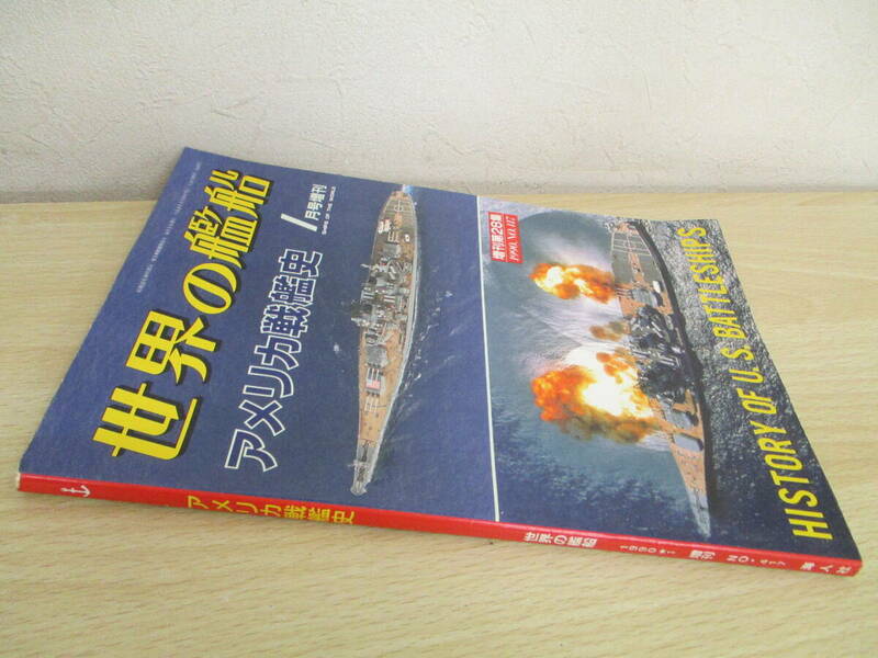 A224　　アメリカ戦艦史　世界の艦船 1990年1月号増刊　海人社　S5669