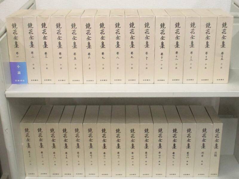 D74　鏡花全集 全28巻+別巻+月報巻　岩波書店　K3121