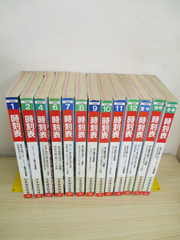 A45　　国鉄監修 時刻表　13冊セット　日本交通公社　S5603