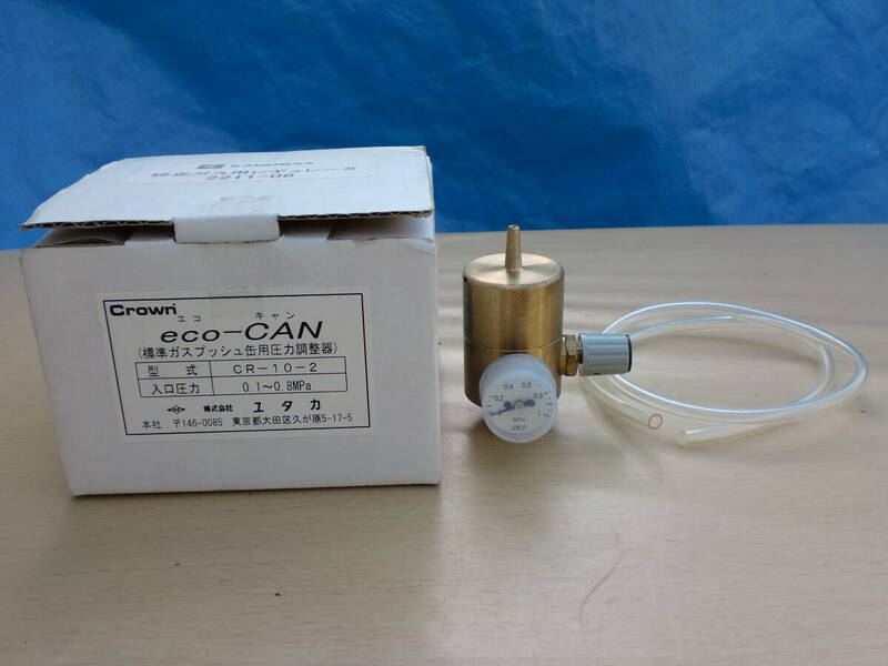 「未使用」 標準ガスプッシュ缶用 圧力調整器 レギュレータ Crown ユタカ eco-CAN エコキャン CR-10-2 0.1～0.8MPa 「管理No.F10095」