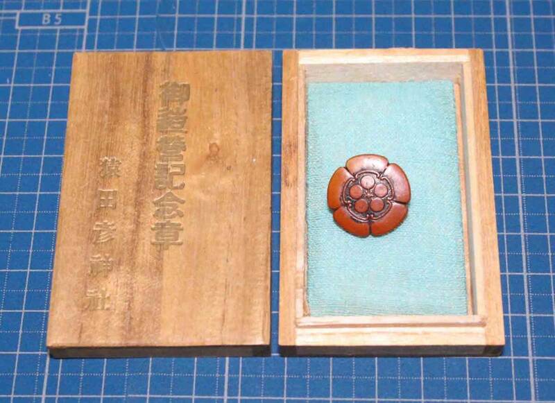[j128]バッジ　銅製　猿田彦神社　梅鉢紋　