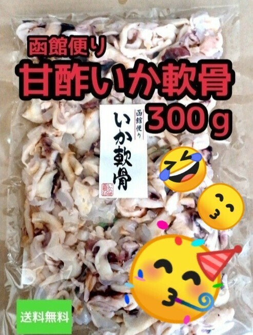 大容量【皮付き甘酢なんこつ】函館便り大袋 300ｇ 4袋おやつ おつまみ 珍味 駄菓子 酢なんこつ 函館 酸っぱい系 