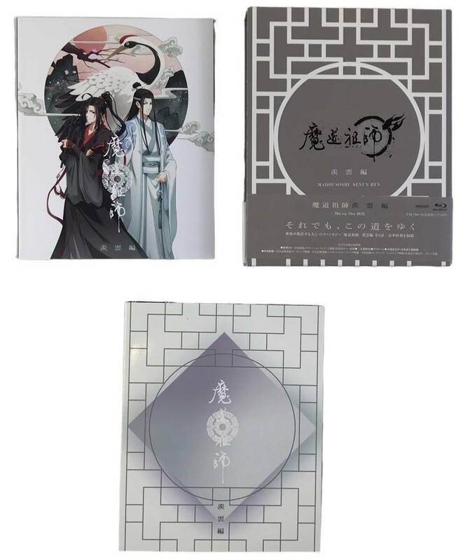 HY2347F 魔道祖師 羨雲編(完全生産限定版) Blu-ray ブルーレイ