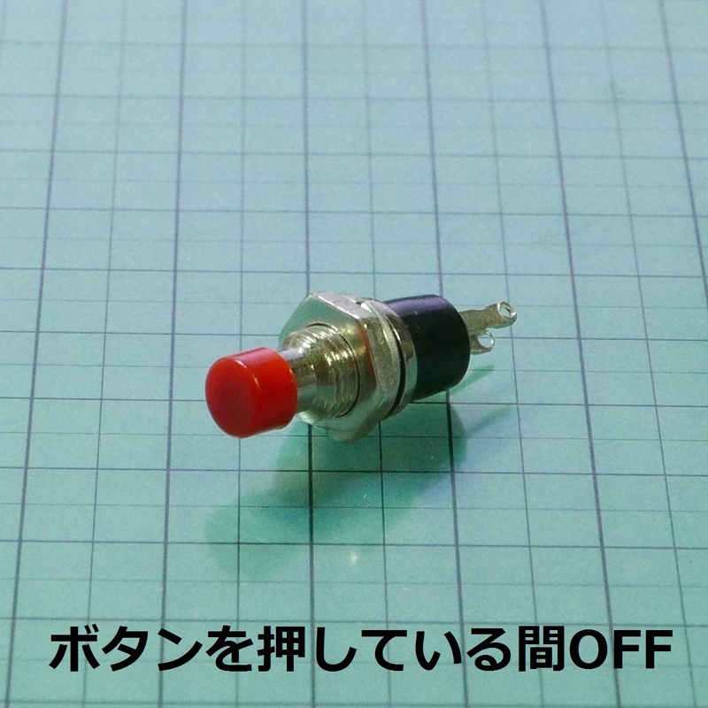 プッシュスイッチ モーメンタリ オフ 赤 （ボタンを押している間OFF）ネジ径6.5mm 押しボタンスイッチ ノーマルクローズ