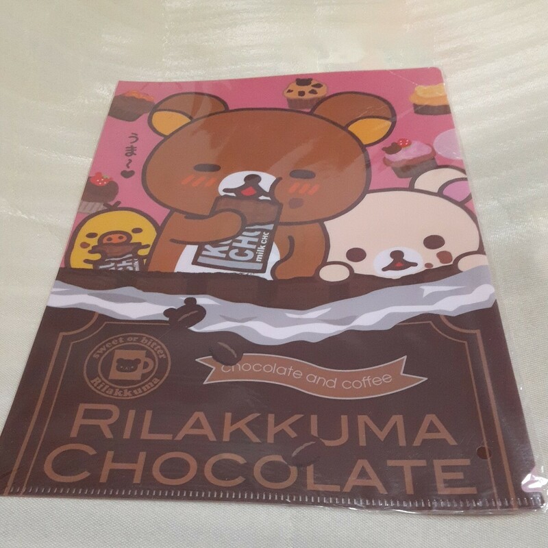 【未使用品】 クリアファイル　リラックマ　チョコレート