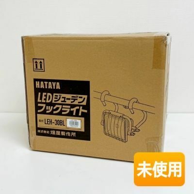 【在庫処分/特価】【外箱開封/未使用】ハタヤ/HATAYA 30W LEDジューデンフックライト LEH-30BL