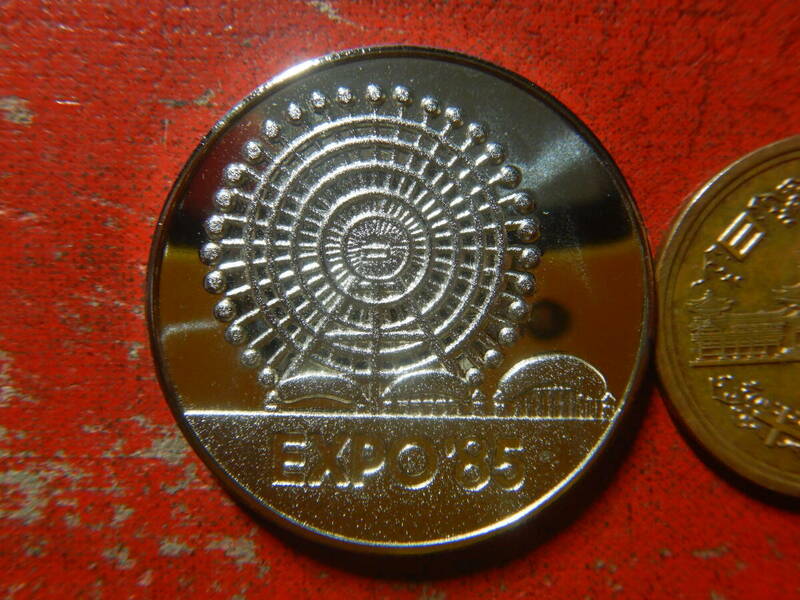 メダル・トークン／EXPO’８５・テクノコスモス　240514