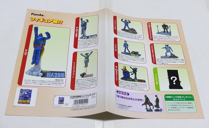 フルタ製菓 20世紀漫画家コレクション2　鉄人28号フィギュア紹介 販促用　A4パンフレット■非売品