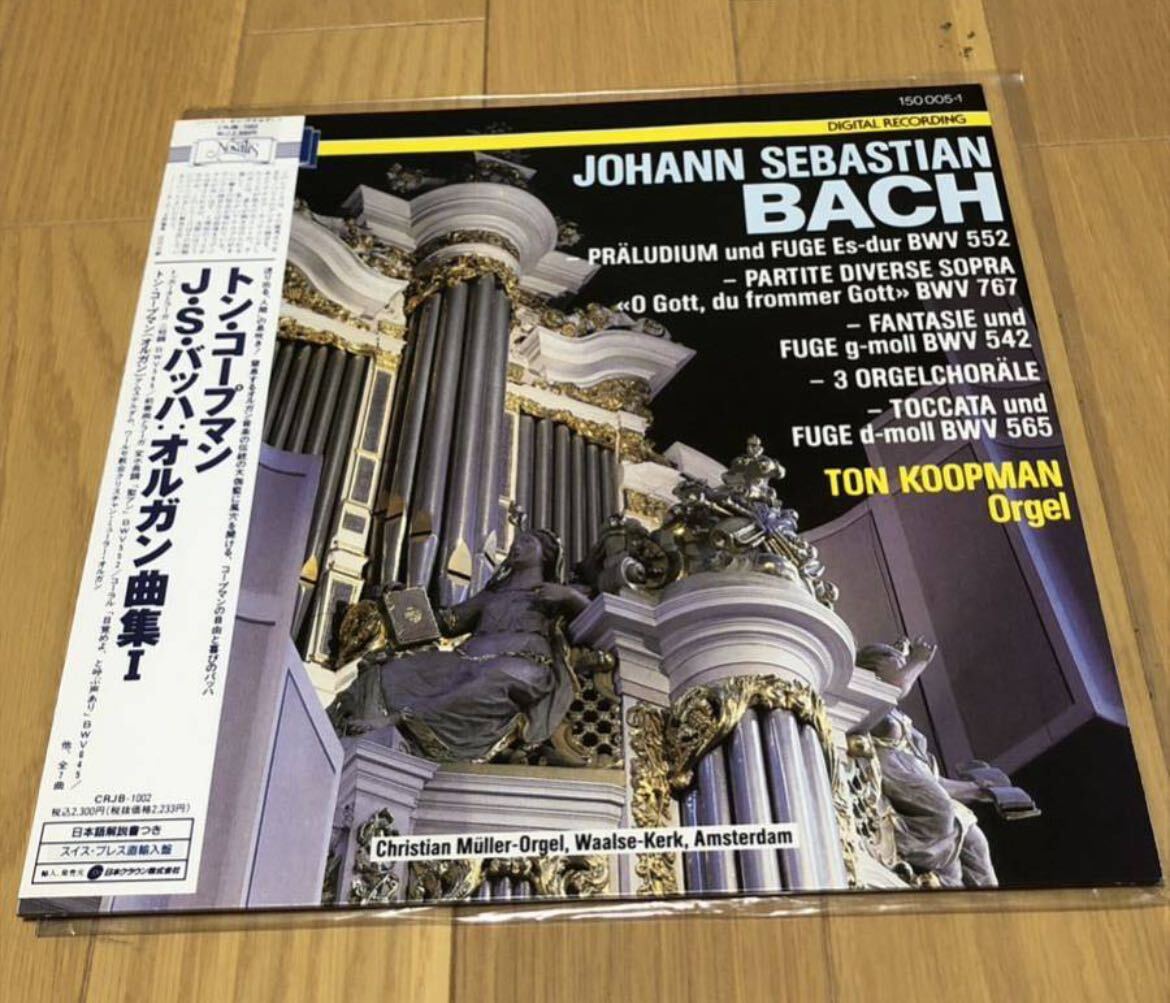 【希少】QB48 スイスNovalis盤LP バッハ/オルガン曲集Ⅰ BWV552、767、542、565他 コープマン DIGITAL
