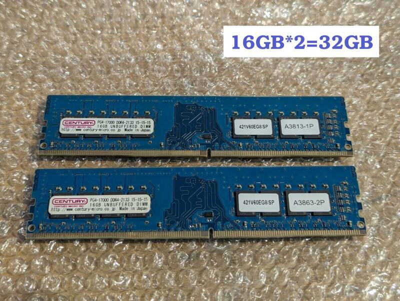 【送料198円】Century DDR4-2133 PC4-17000 16GB×2枚=32GB デスクトップ用メモリ Unbuffered NON-ECC 【領収書発行可】1
