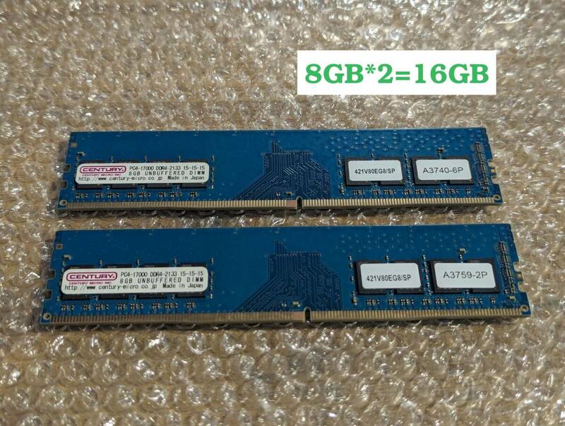 【送料198円】Century DDR4-2133 PC4-17000 8GB×2枚=16GB デスクトップ用メモリ Unbuffered NON-ECC 【領収書発行可】1