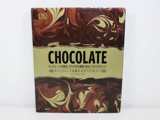 CHOCOLATE(チョコレート):チョコレートの歴史、カカオ豆の種類、味わい方とそのレシピ