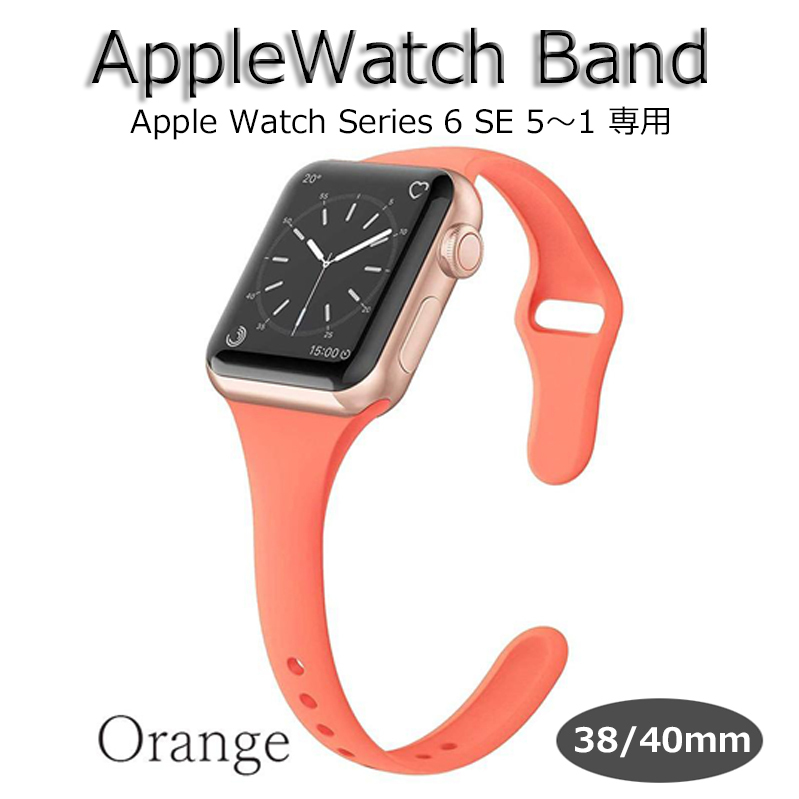 アップルウォッチ バンド seriesSE ベルト 38mm 40mm 女性 オレンジ 新品 Apple watch series6 5 4 3 2 1 Mサイズ 長さ調節可能 スポーツ