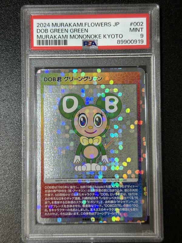 PSA 9　DOB君　グリーングリーン　村上隆　トレーディングカード　もののけ京都（EG4-081)