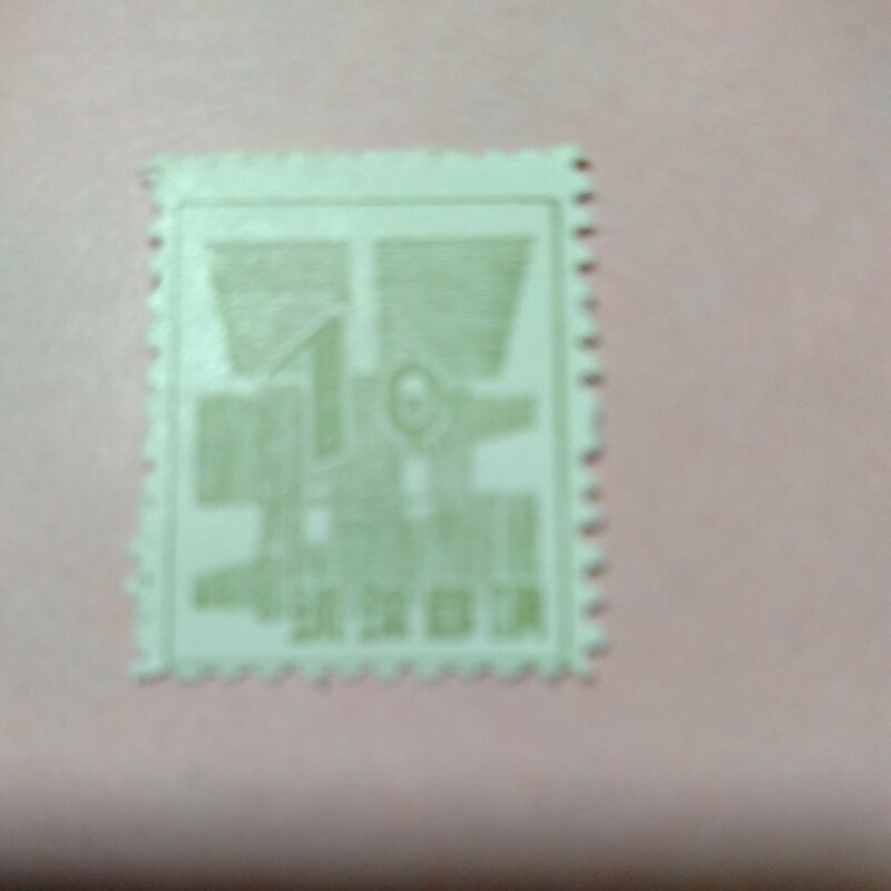 琉球切手ー45 1958年　1C ドル表示数字切手