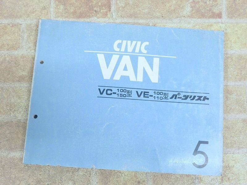 HONDA/ホンダ CIVIC VAN/シビックバン VC-100型 150型 / VE-100型 150型 パーツリスト 5 【7940y】