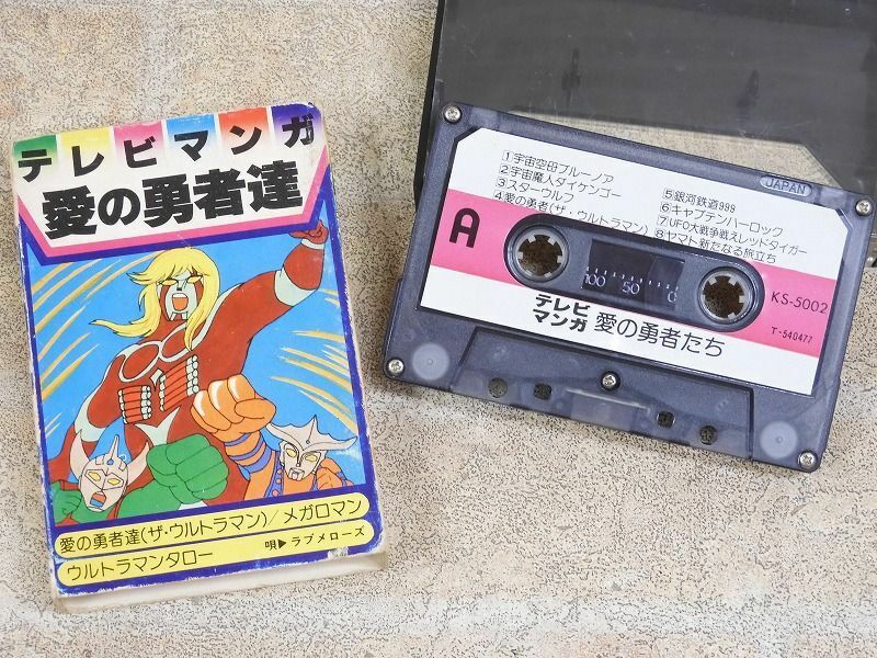 テレビマンガ 愛の勇者達 唄入 カセットテープ 【3865y1】