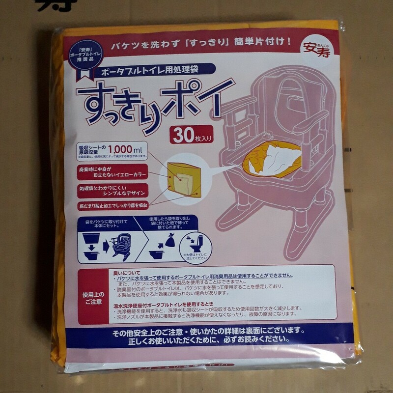 すっきりポイ 30枚　ポータブルトイレ用処理袋　安寿　新品　未開封　正規品