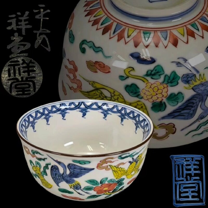 F0637Z2 平安祥堂造 色絵花雲鶴 茶碗 茶道具 煎茶道具 抹茶道具 抹茶碗 茶器 共箱