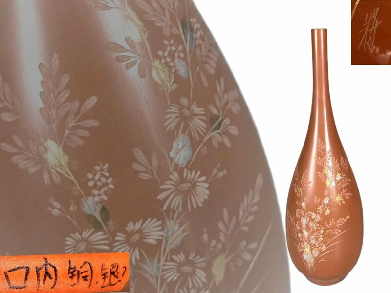 R0368 将銘 七宝焼 内銅銀 金彩花草文瓶 華道具 花入 花生 花瓶 飾り瓶 花器 時代物