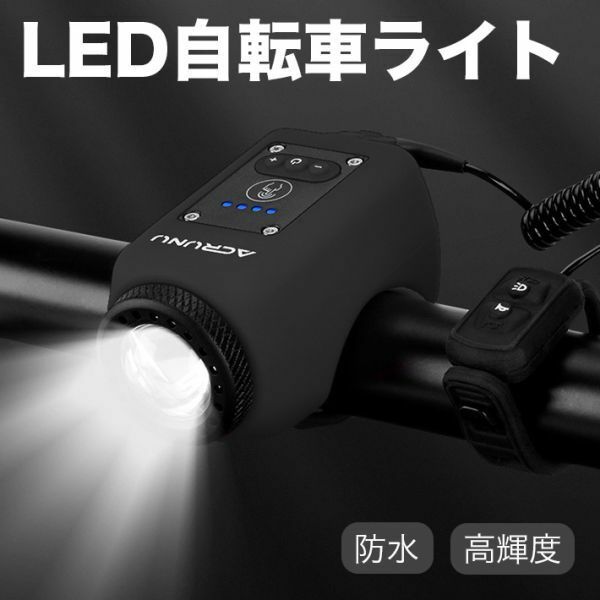 LED自転車ライト 1000ルーメン 4つ調光モード シリコン製 電池インジケーター付き IPX5防水雨天時使用 液晶画面電池残量表示 取り付け簡単