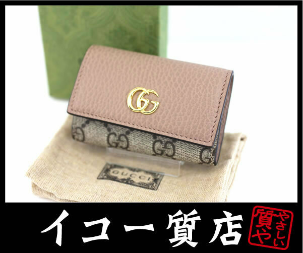 イコー質店　グッチ　★未使用・保管品　GGマーモント　6連キーケース　456118　ピンク系×ベージュ　プレゼント最適　RY7106