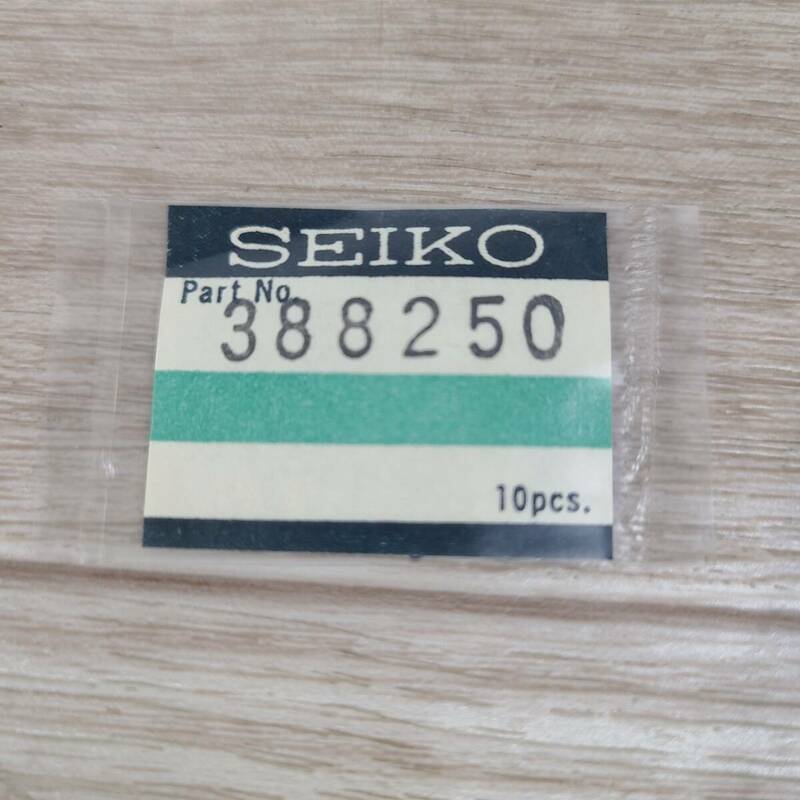 【未使用】SEIKO セイコー 388250 10個入 純正パーツ 長期保管品