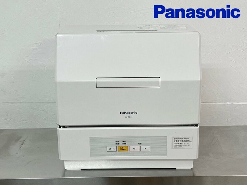 Panasonic/パナソニック 食器洗い乾燥機 NP-TCM4 2021年製 動作確認済/C4325