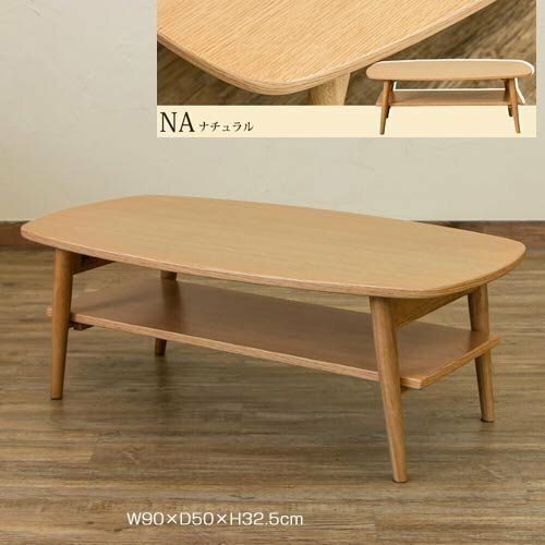 ローテーブル 木製 棚付き 幅90×50 リビングテーブル 北欧 折りたたみ 収納 おしゃれ センターテーブル ナチュラル 6521