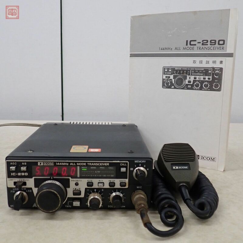 アイコム IC-290 144MHz 10W/1W 取説付 ICOM【20