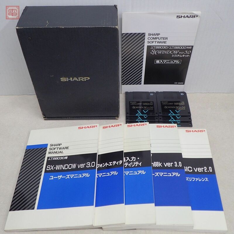 X68030/X68000 3.5インチFD SX-WINDOW ver3.0 システムキット SHARP 箱説付【20
