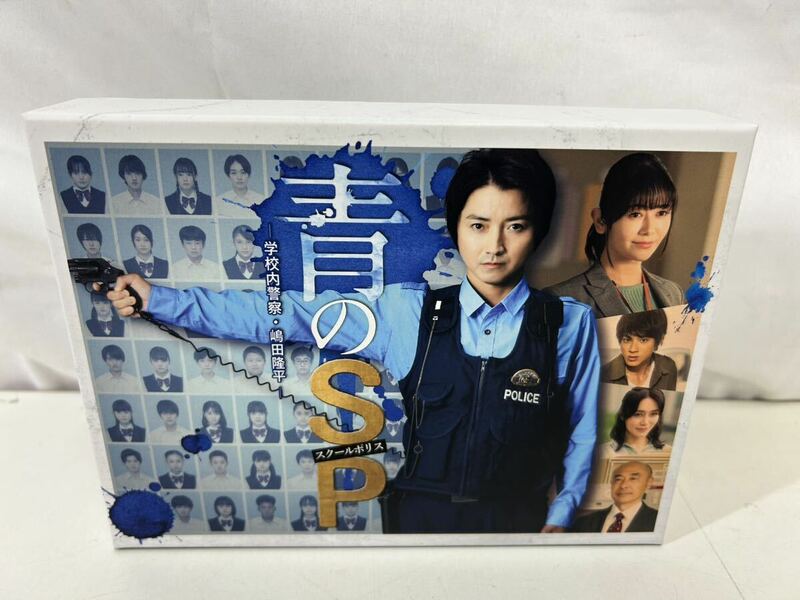 【同梱不可】青のSP-学校内警察・嶋田隆平- DVD-BOX　中古【37723】