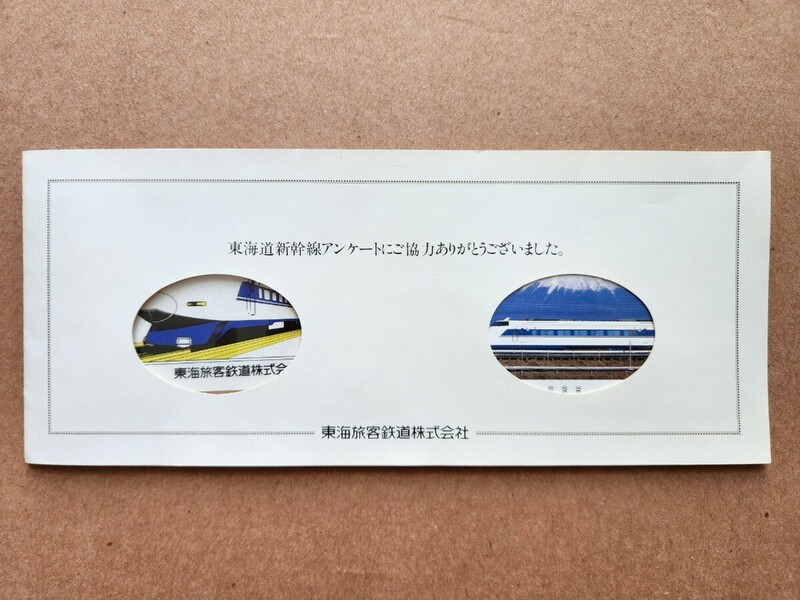 未使用　レア　JR東海　東海道新幹線　アンケート記念品　料金補助券　オレンジカード　コレクションに　【SH-51401】