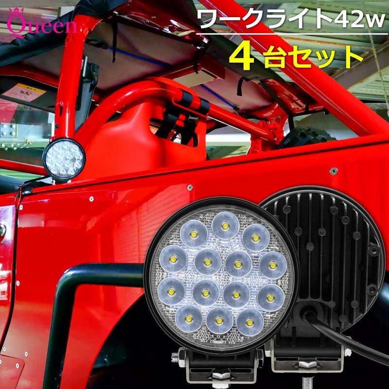 限定 特価 セール LEDワークライト 42w 4個セット 12v 24v対応 トラック 投光器 作業灯 サーチライト広角 超薄型