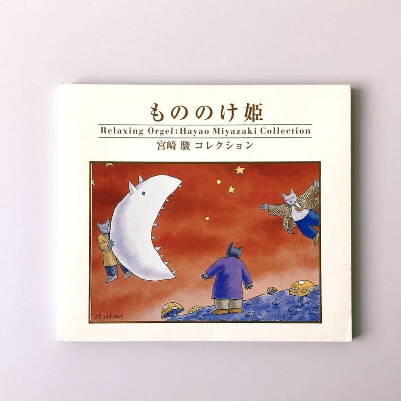 もののけ姫 Relaxing Orgel : Hayao Miyazaki Collection CD オルゴール 宮崎駿 ジブリ トトロ 魔女の宅急便 ラピュタ ナウシカ 紅の豚