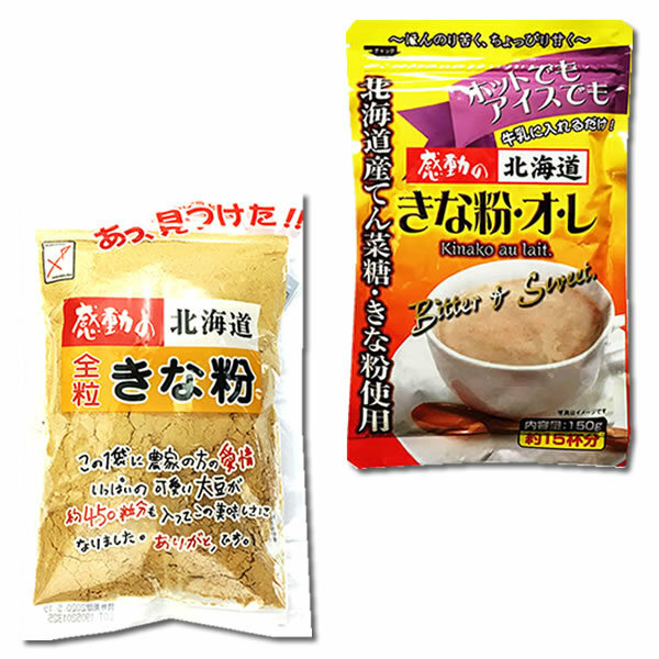 中村食品　感動の北海道　きな粉オレ＆全粒きな粉　各1袋お試しセット 