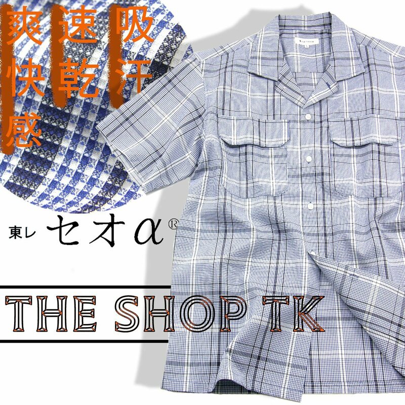 新品 THE SHOP TK × 東レ セオα 【吸汗 速乾】 クールビズ 清涼感! 半袖シャツ L チェック柄 ★330547 タケオキクチ セオアルファ