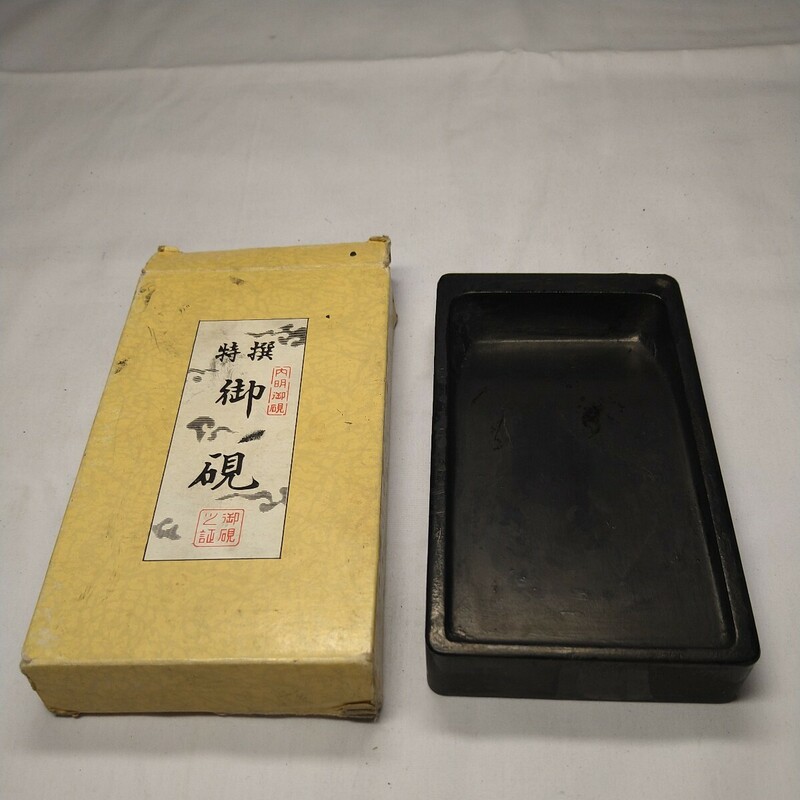 n-1446◆内明御硯 書道 道具 習字 13.5cm 硯 中古品 小学校◆状態は画像で確認してください