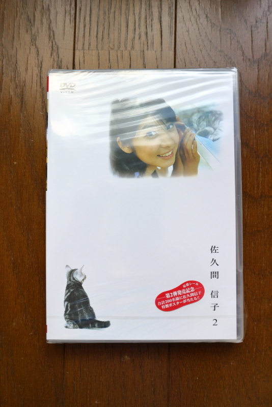 【新品未開封】 idol land 「Petit+D 佐久間信子2」 DVD 発売：日本メディアサプライ　45min
