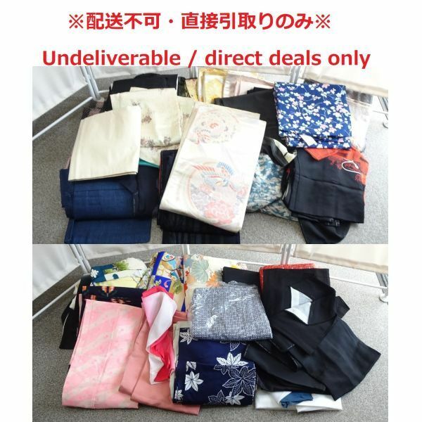 tyom 1377-1 164【配送不可/Undeliverable】着物 帯 小紋 絞り 羽織 道中着 等 和服 大量 まとめて 現状品