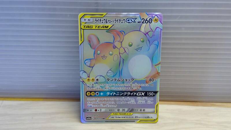 [C5586-92] ポケモンカード ライチュウ＆アローラライチュウ GX sM10a C 064/054 HR 0531　2500